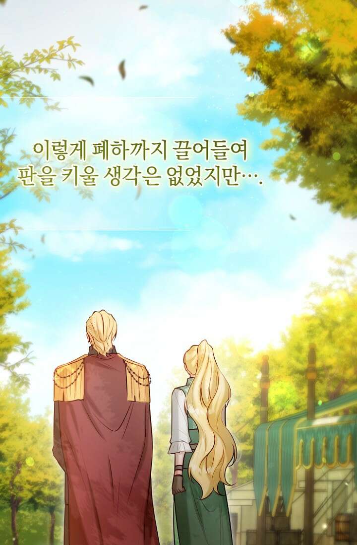 7번의 결혼이 예정되어 있습니다 48화 17