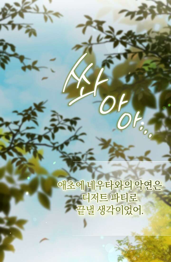 7번의 결혼이 예정되어 있습니다 48화 18