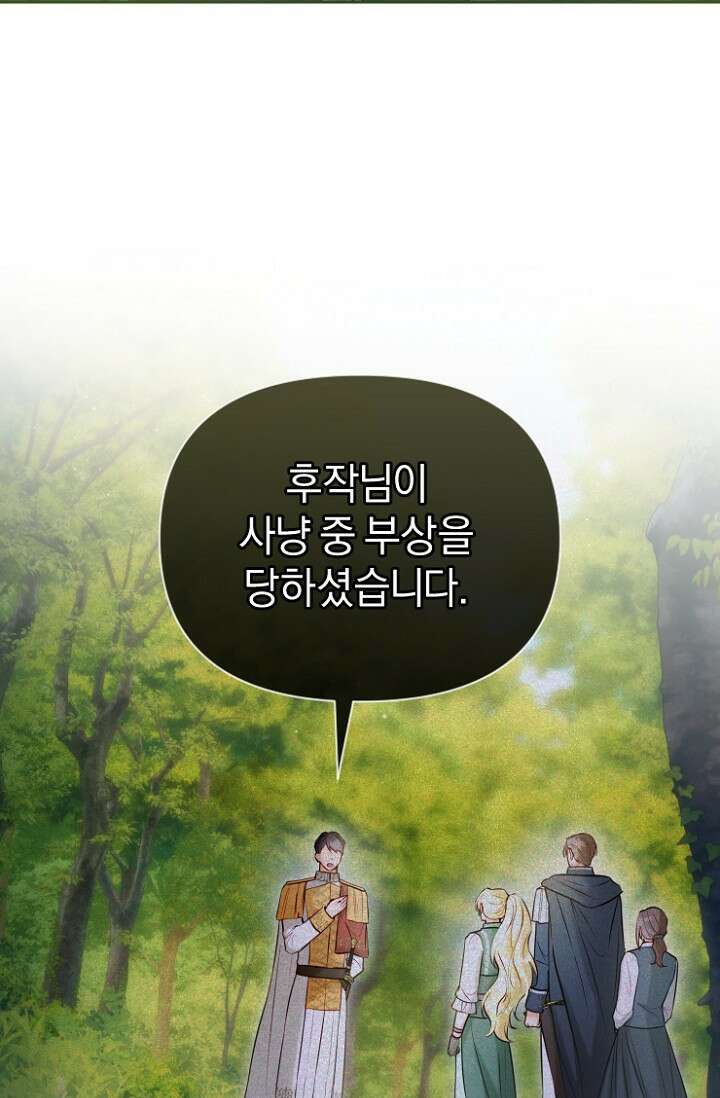 7번의 결혼이 예정되어 있습니다 48화 19