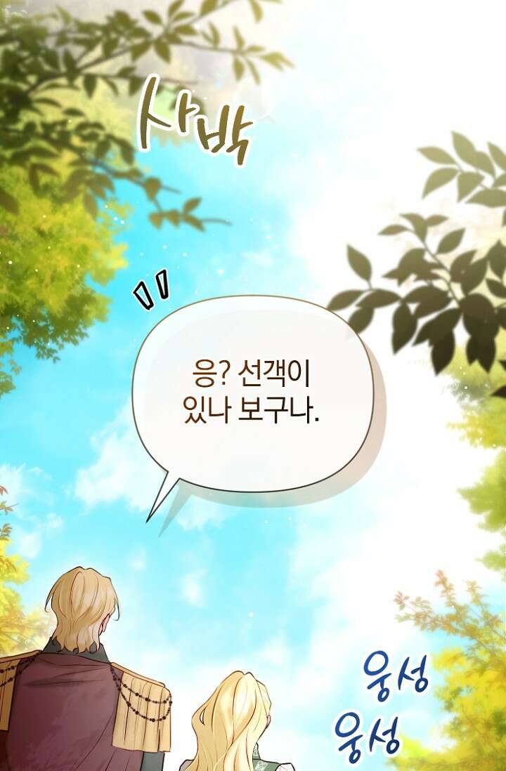 7번의 결혼이 예정되어 있습니다 48화 30
