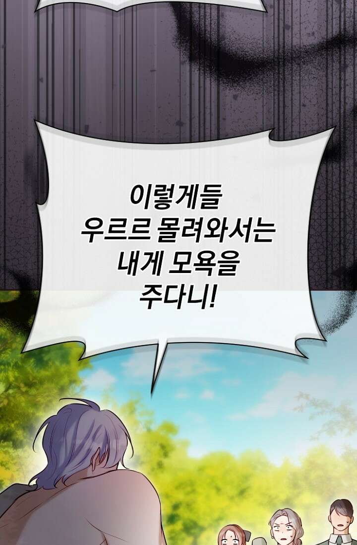 7번의 결혼이 예정되어 있습니다 48화 36