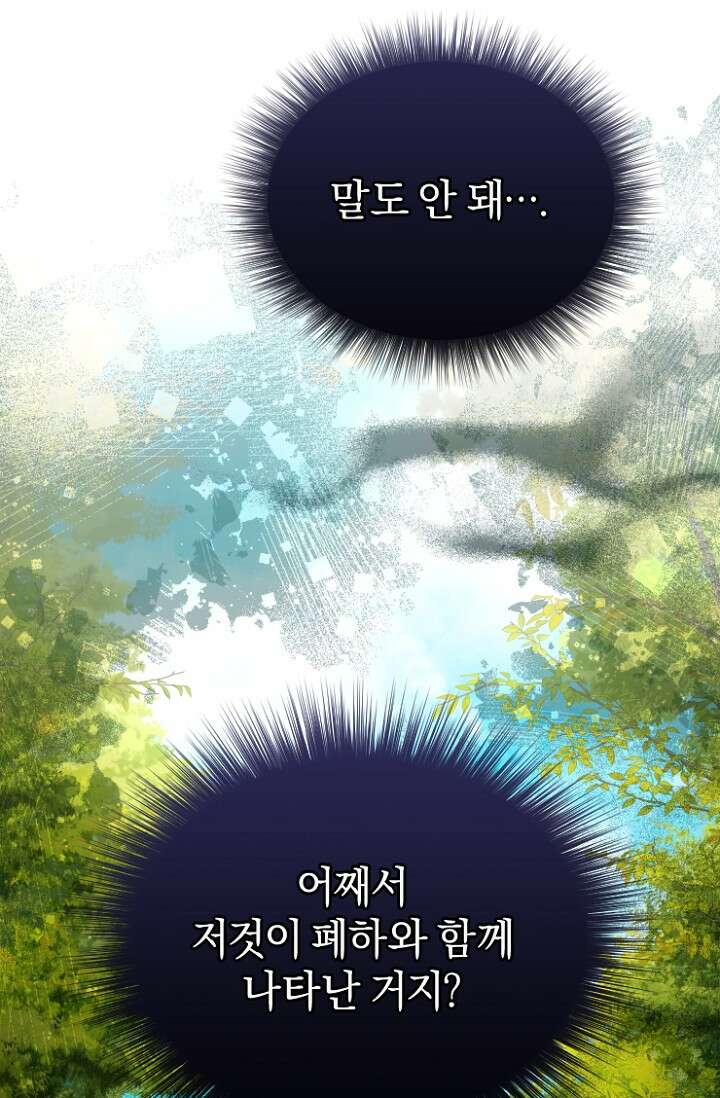 7번의 결혼이 예정되어 있습니다 48화 43