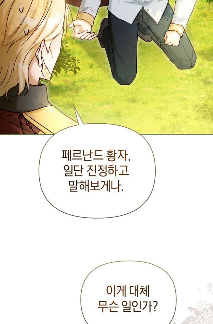 7번의 결혼이 예정되어 있습니다 48화 45