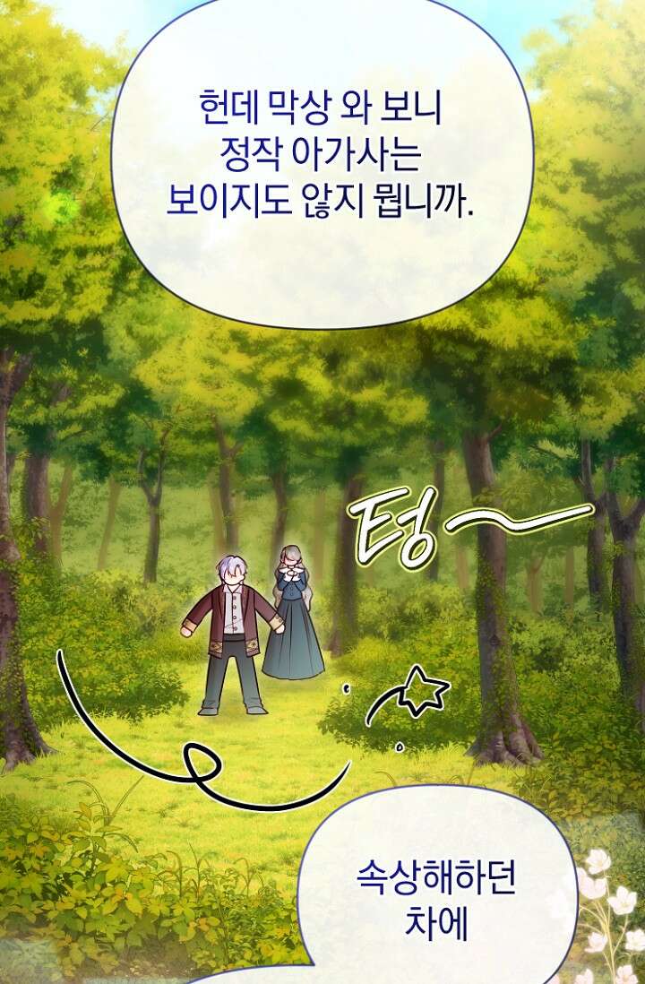 7번의 결혼이 예정되어 있습니다 48화 50