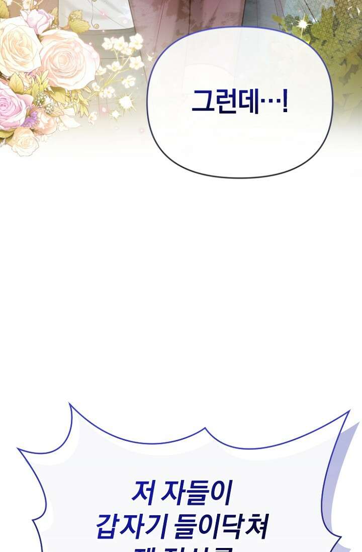 7번의 결혼이 예정되어 있습니다 48화 51