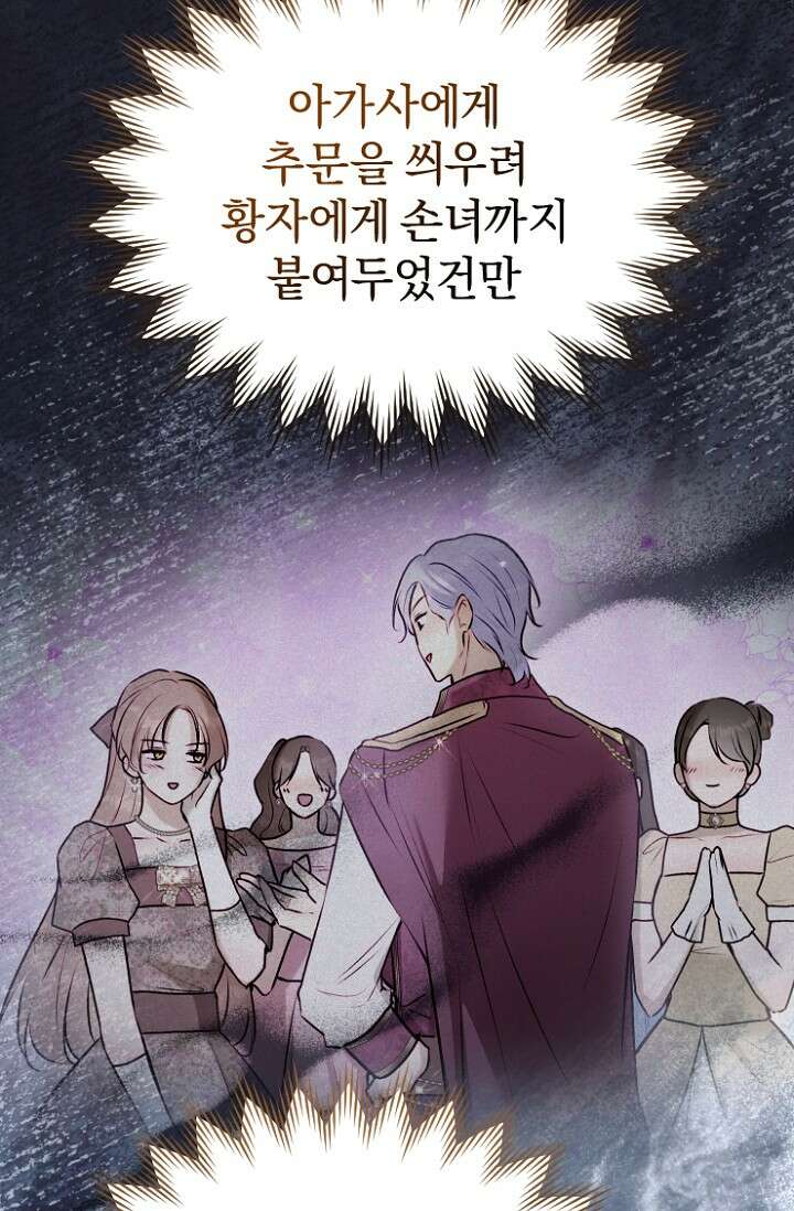 7번의 결혼이 예정되어 있습니다 48화 59