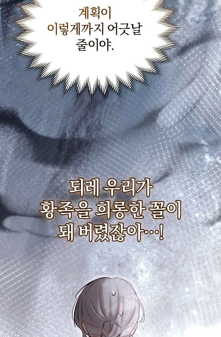 7번의 결혼이 예정되어 있습니다 48화 60