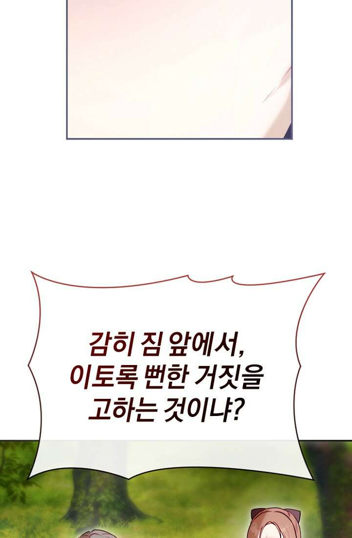 7번의 결혼이 예정되어 있습니다 48화 75