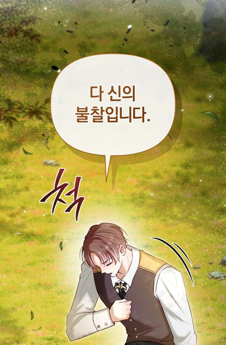 7번의 결혼이 예정되어 있습니다 48화 80