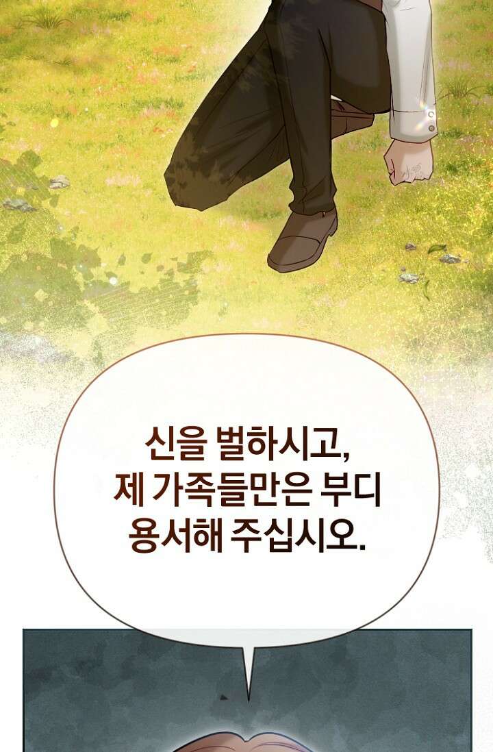 7번의 결혼이 예정되어 있습니다 48화 81