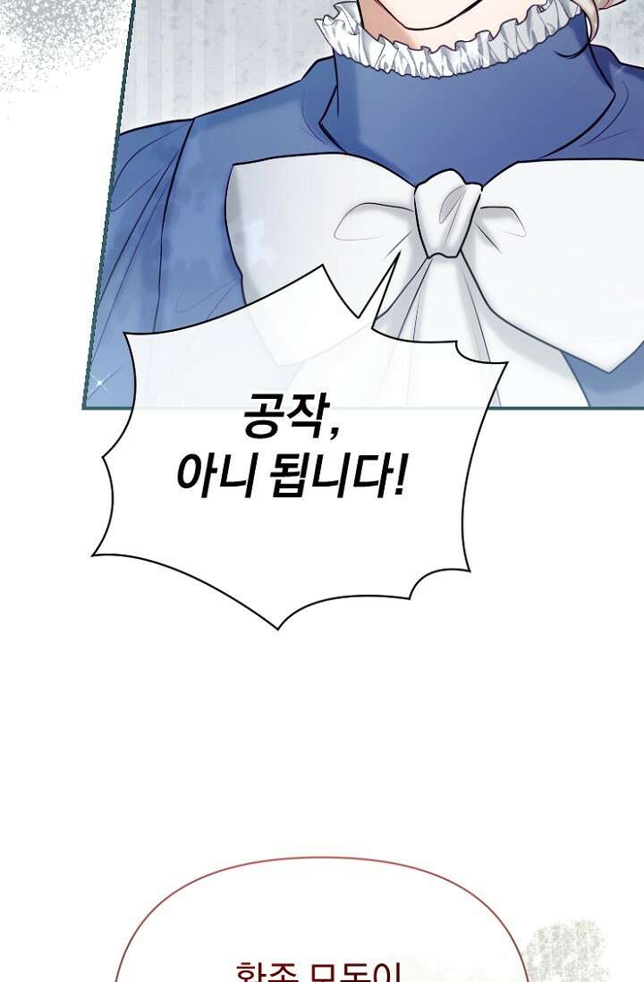 7번의 결혼이 예정되어 있습니다 48화 83
