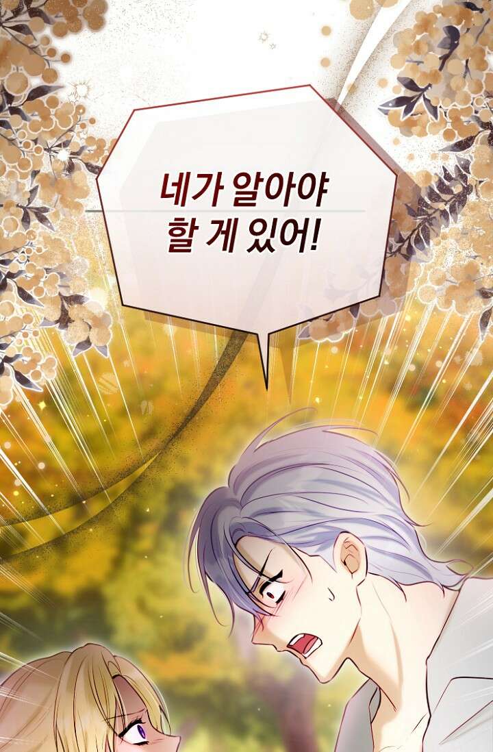 7번의 결혼이 예정되어 있습니다 48화 106
