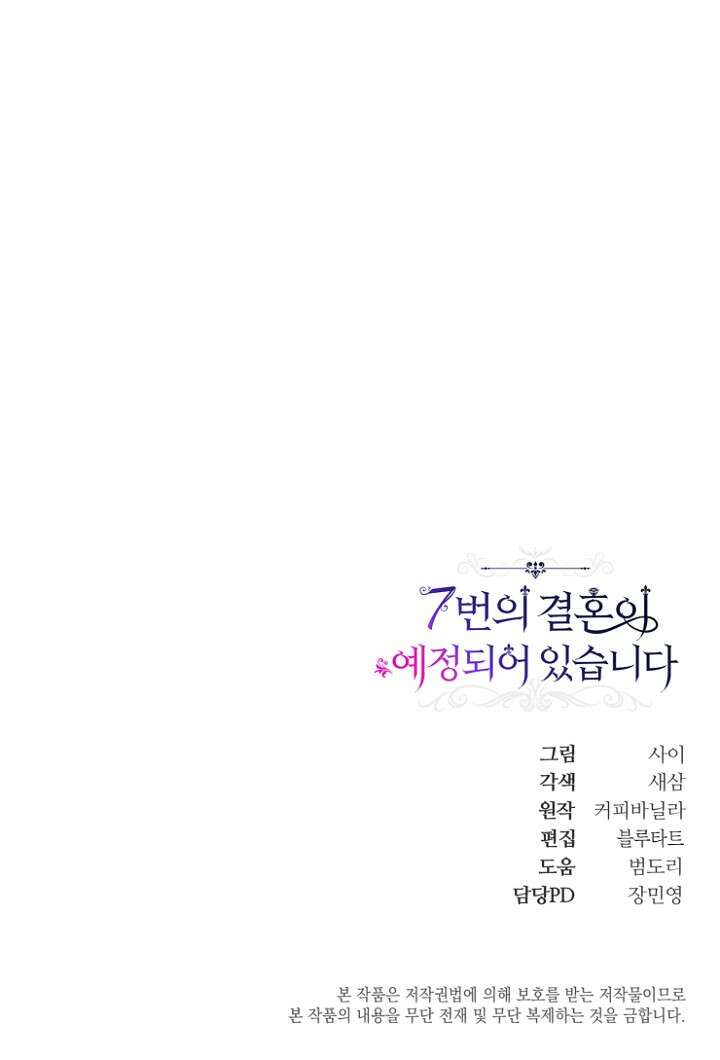 7번의 결혼이 예정되어 있습니다 48화 107