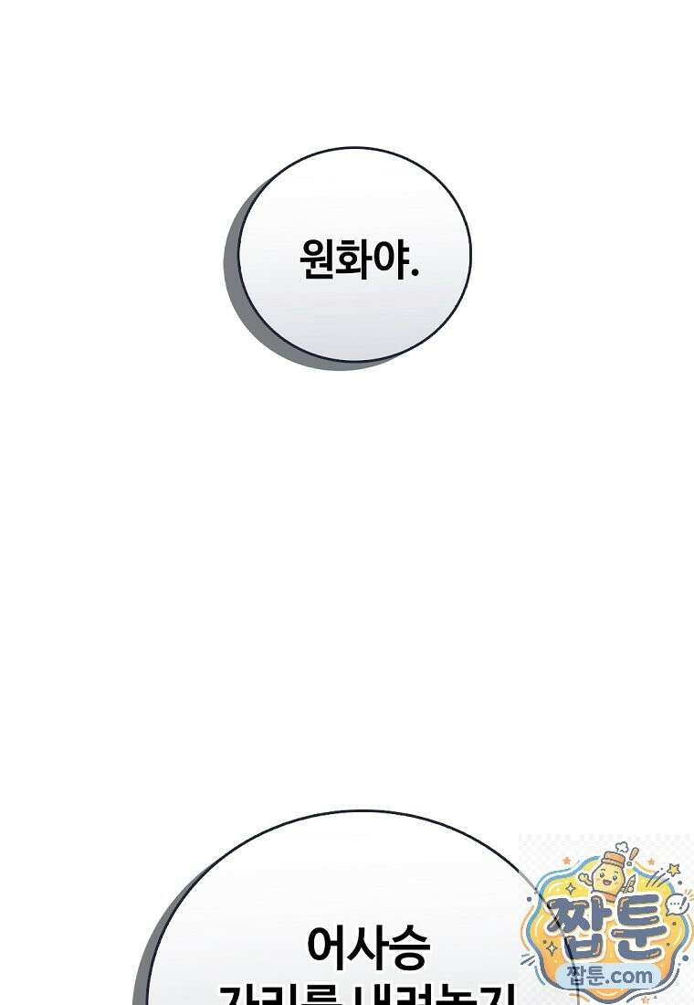 화타가 된 외과의사 208화 1
