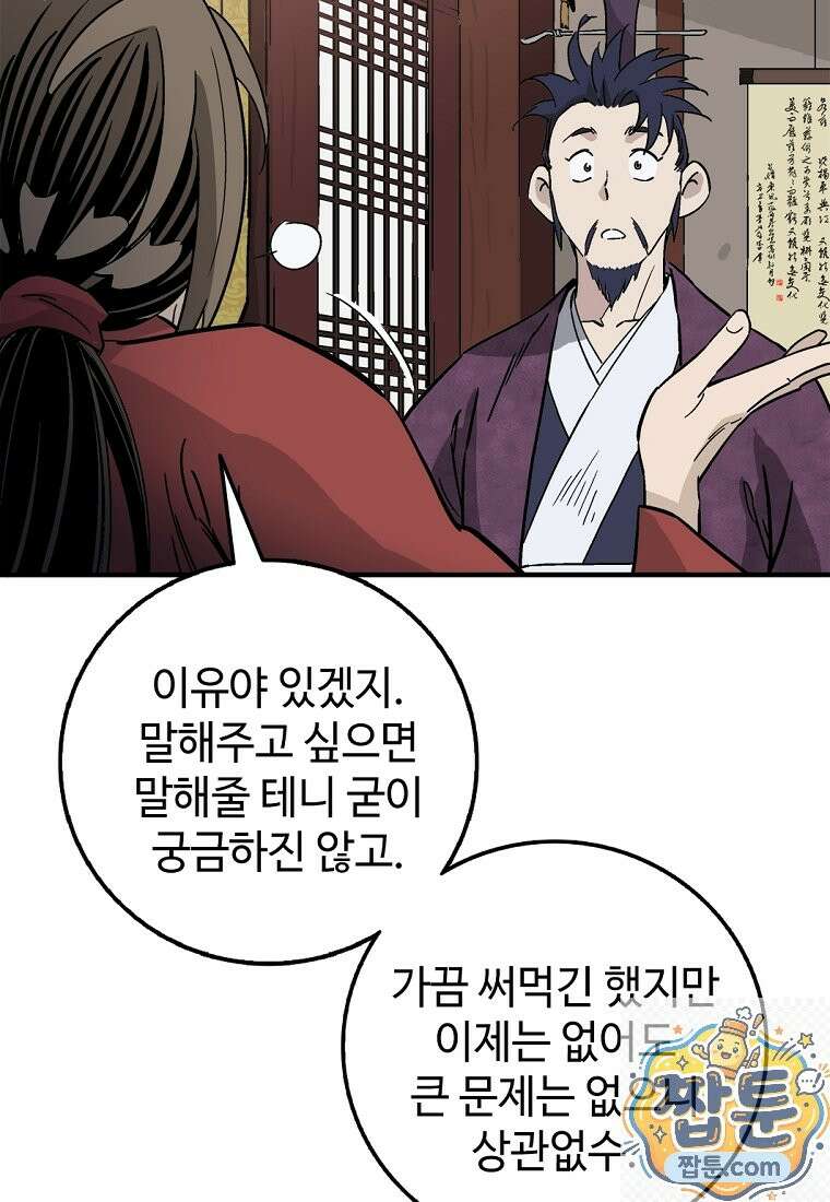 화타가 된 외과의사 208화 8