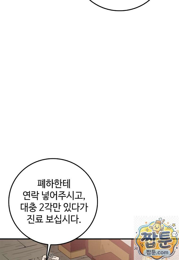 화타가 된 외과의사 208화 9