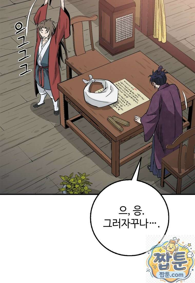 화타가 된 외과의사 208화 10