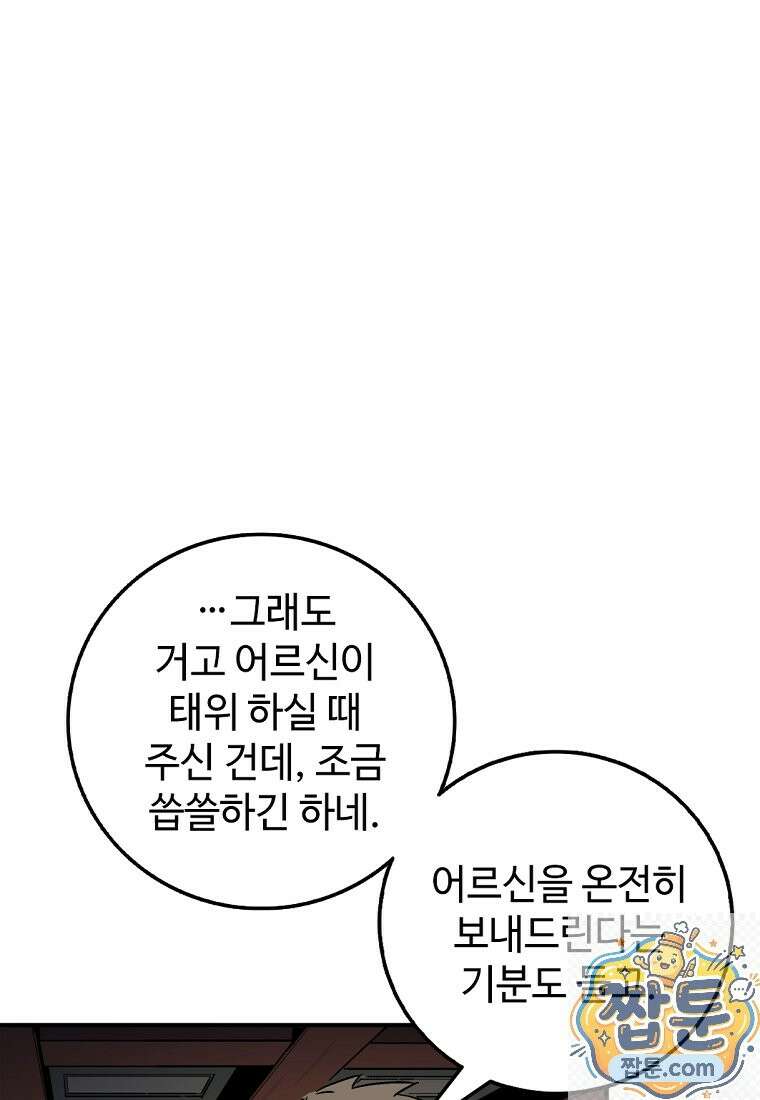 화타가 된 외과의사 208화 11