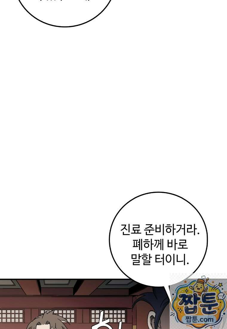 화타가 된 외과의사 208화 16