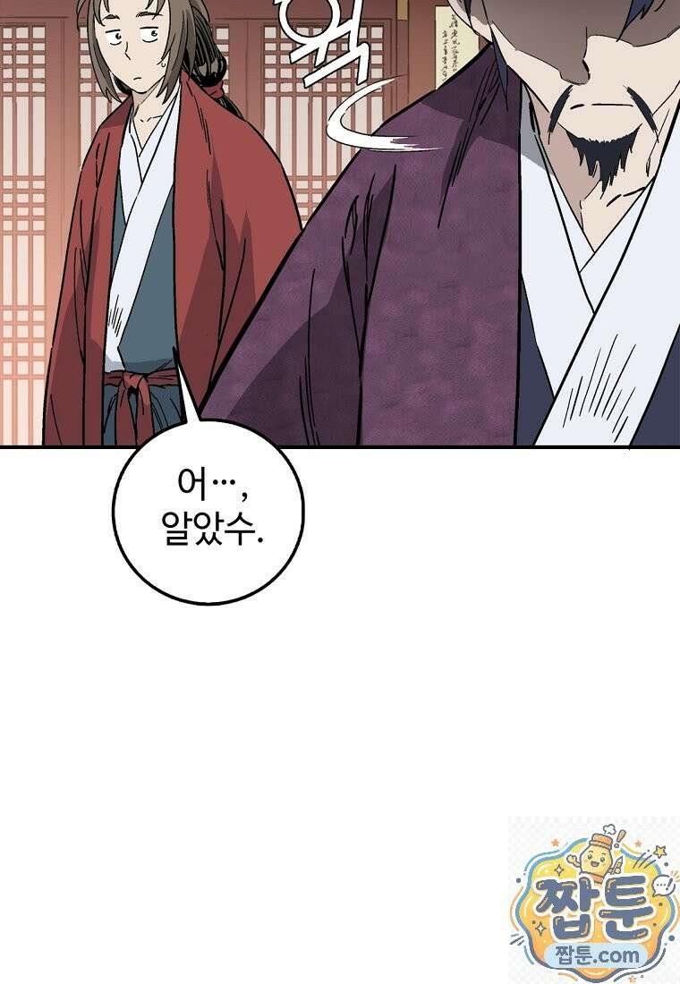 화타가 된 외과의사 208화 17