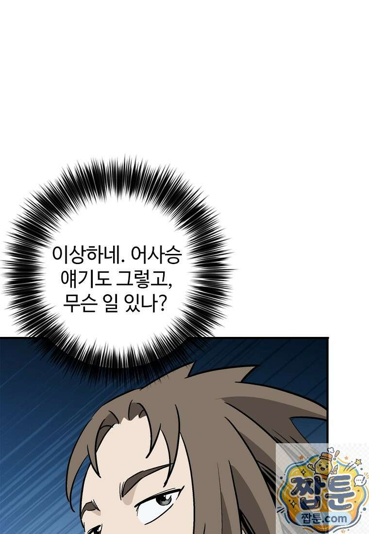 화타가 된 외과의사 208화 18