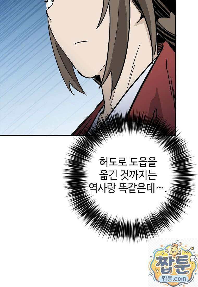 화타가 된 외과의사 208화 19