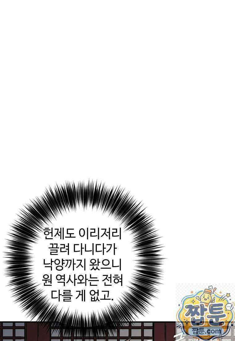 화타가 된 외과의사 208화 20