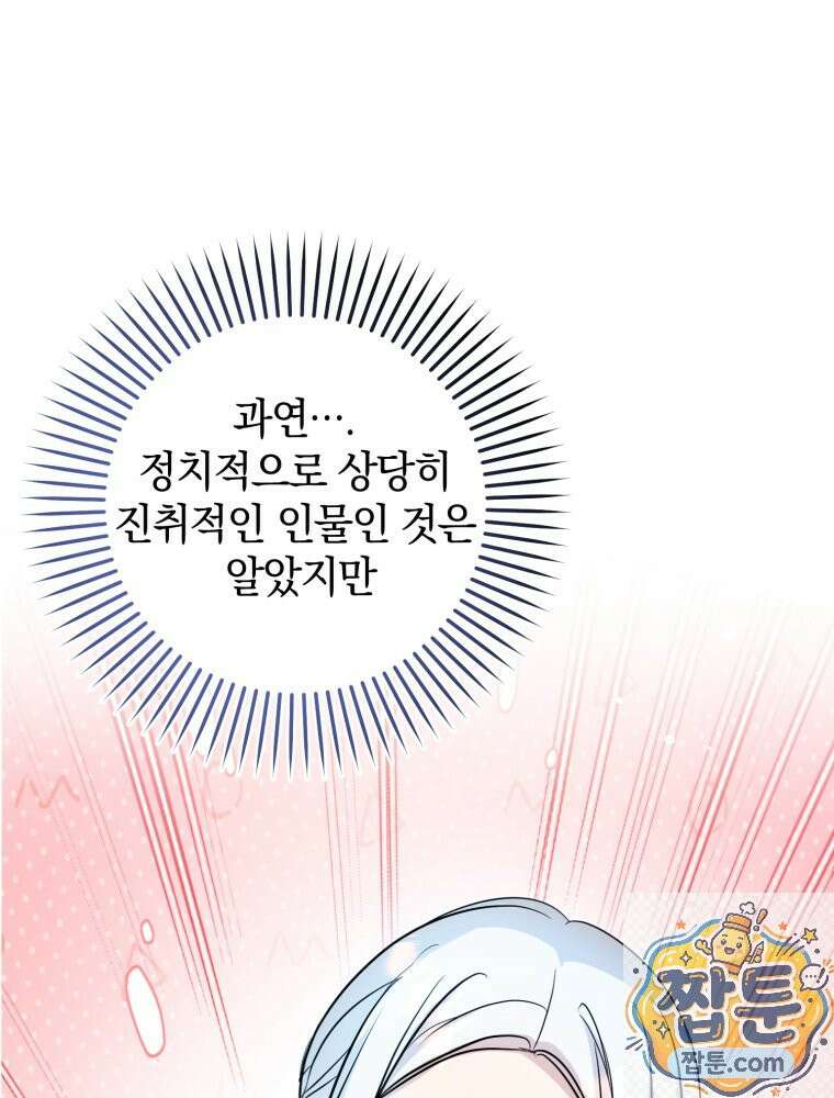 원작을 건드리면 생기는 일 59화 1