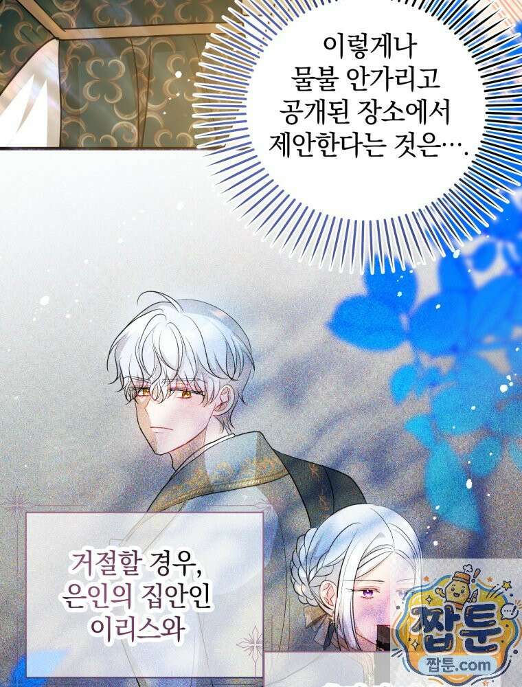 원작을 건드리면 생기는 일 59화 3