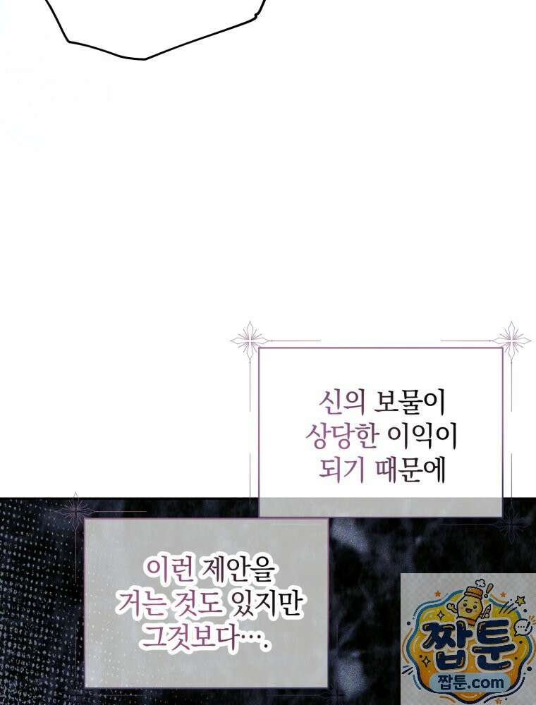 원작을 건드리면 생기는 일 59화 5