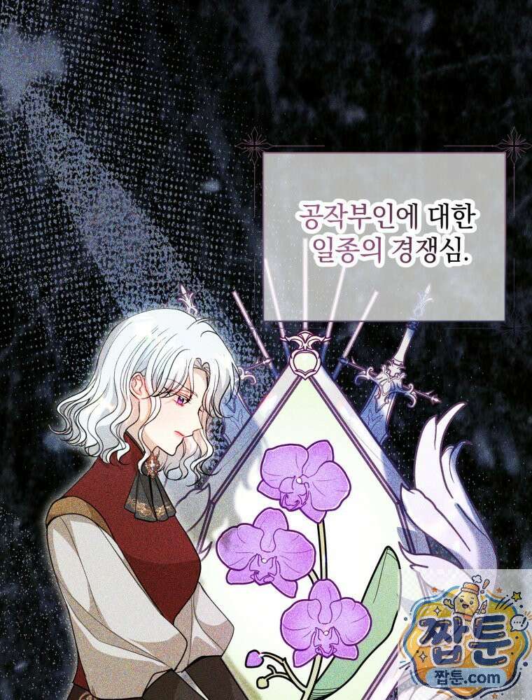 원작을 건드리면 생기는 일 59화 6