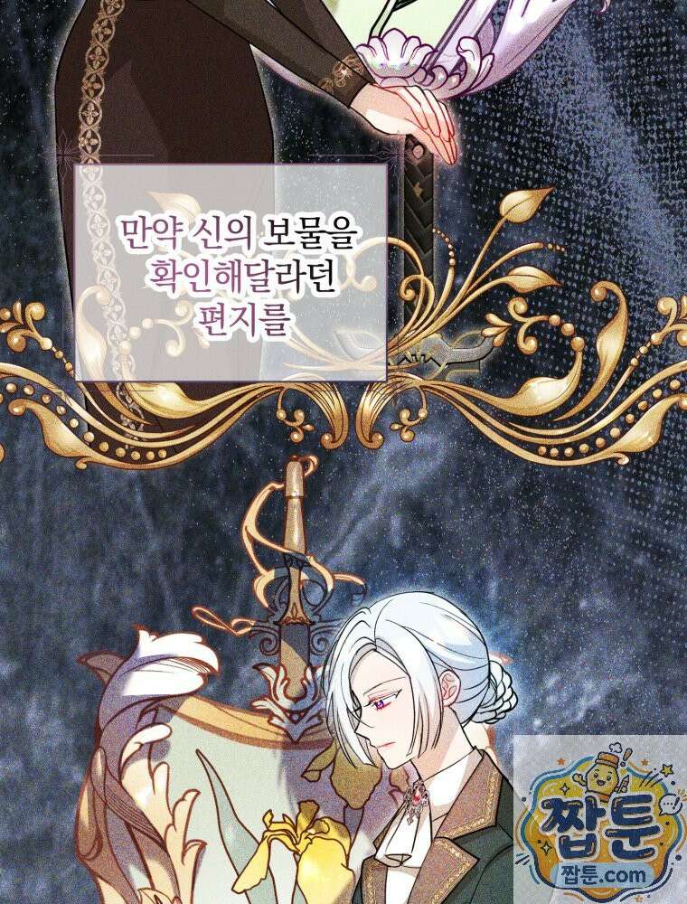 원작을 건드리면 생기는 일 59화 7