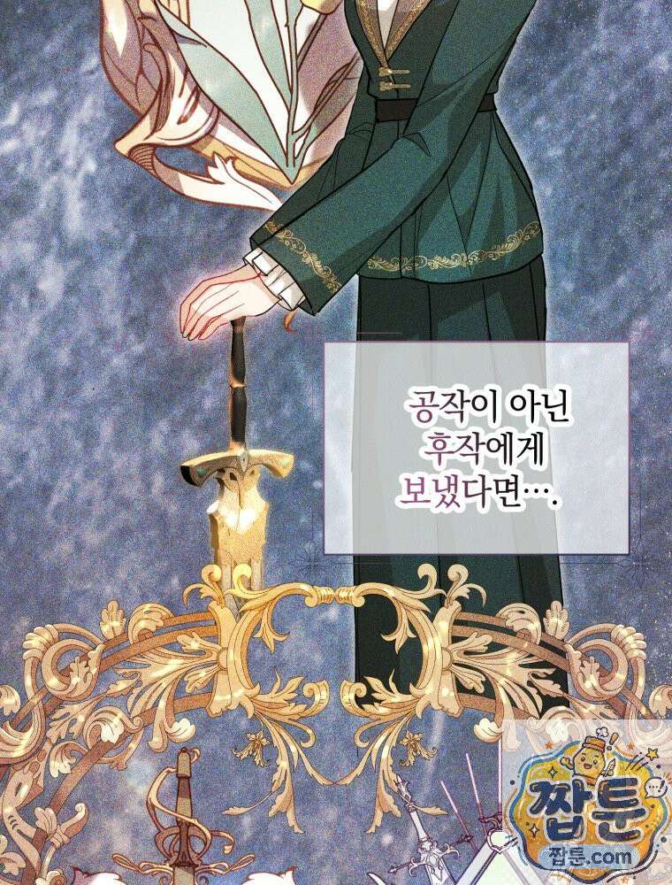 원작을 건드리면 생기는 일 59화 8