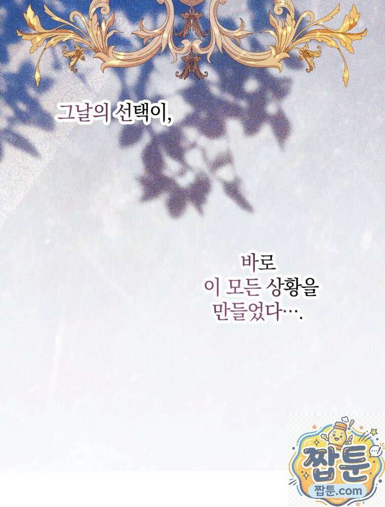 원작을 건드리면 생기는 일 59화 10
