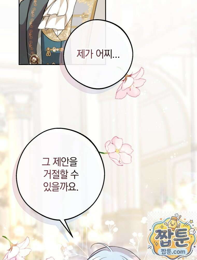 원작을 건드리면 생기는 일 59화 12