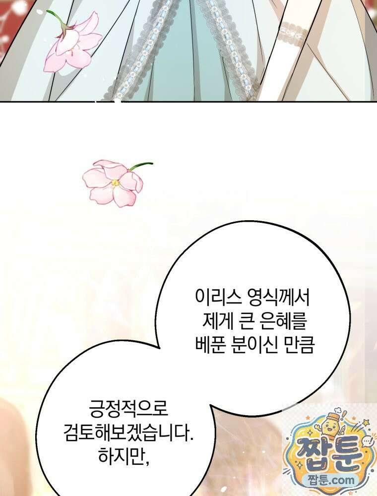 원작을 건드리면 생기는 일 59화 14