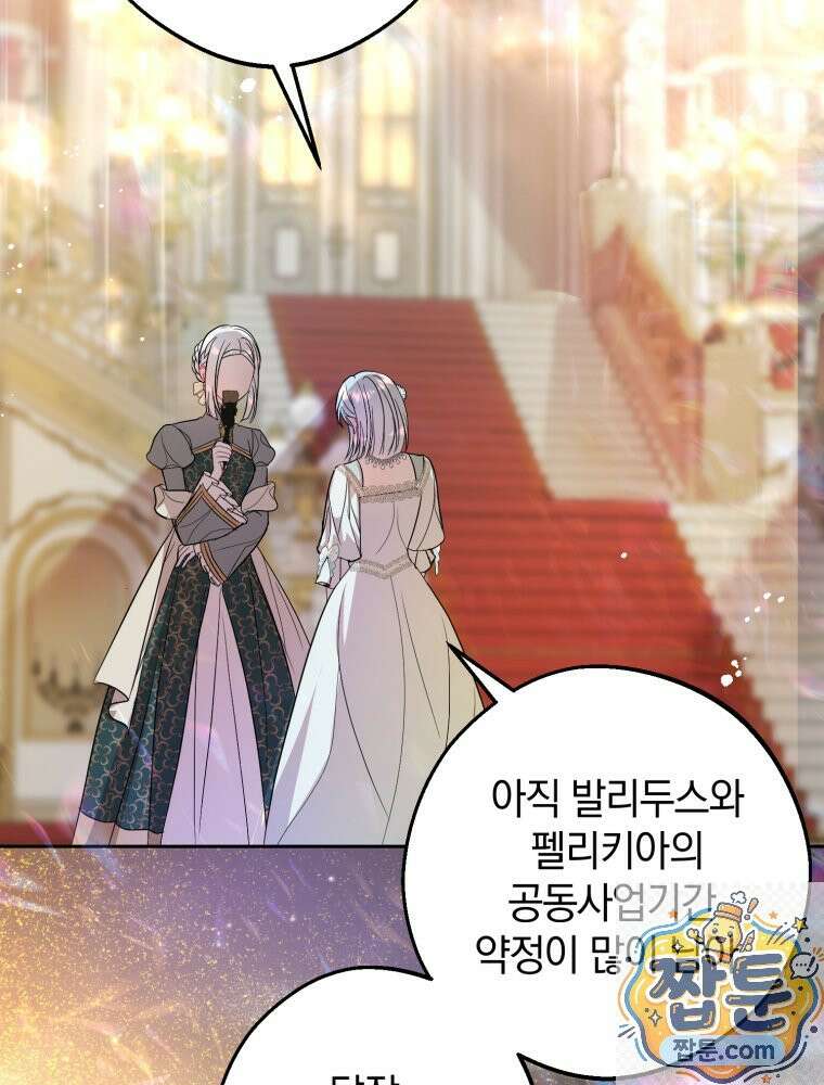 원작을 건드리면 생기는 일 59화 15
