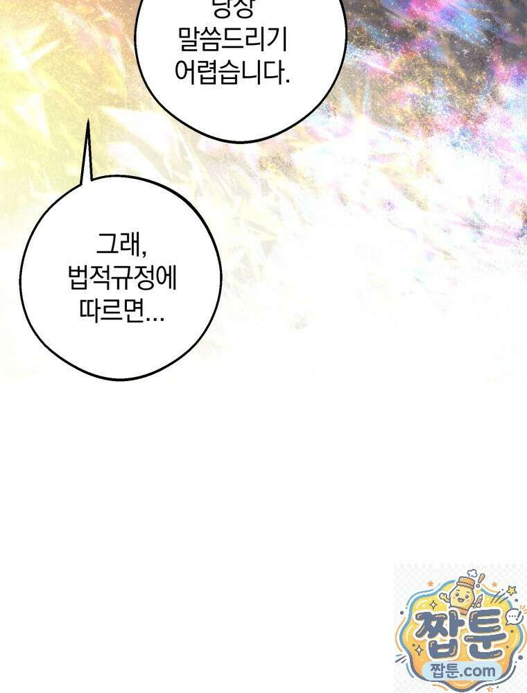 원작을 건드리면 생기는 일 59화 16
