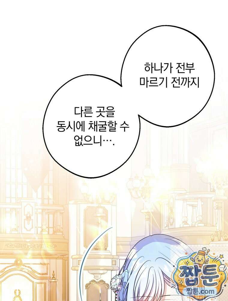 원작을 건드리면 생기는 일 59화 17