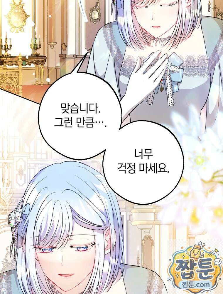 원작을 건드리면 생기는 일 59화 18