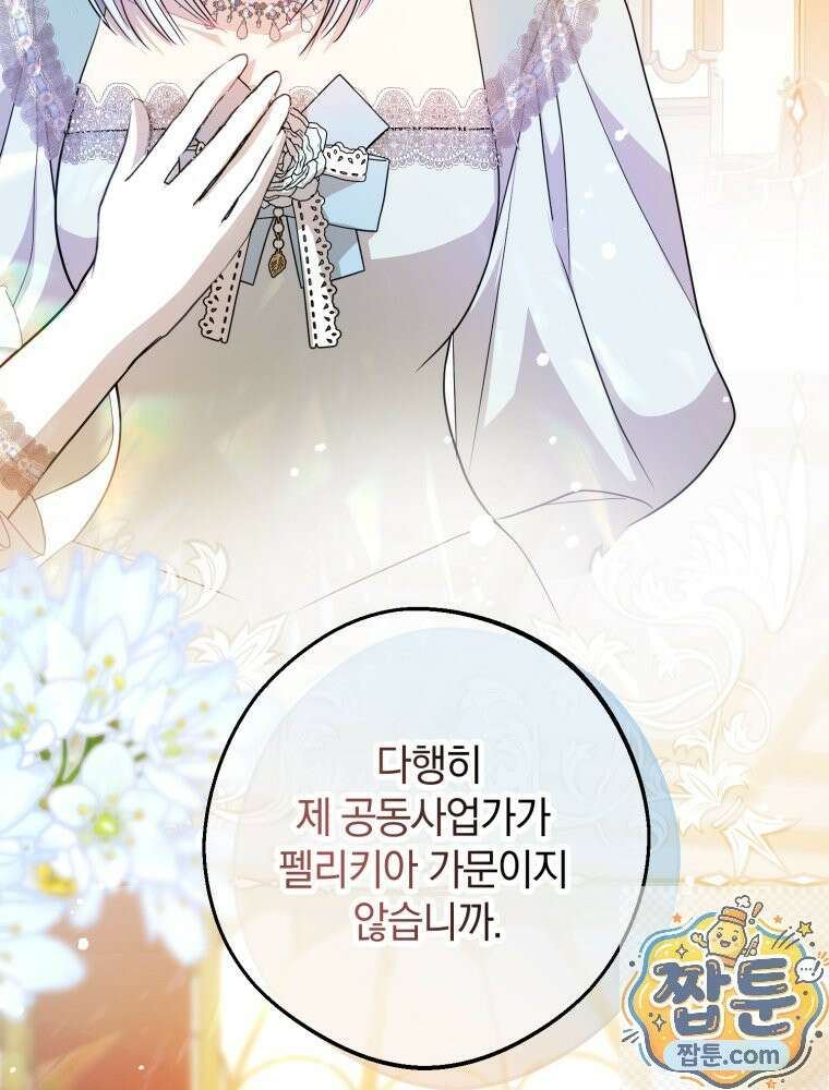 원작을 건드리면 생기는 일 59화 19