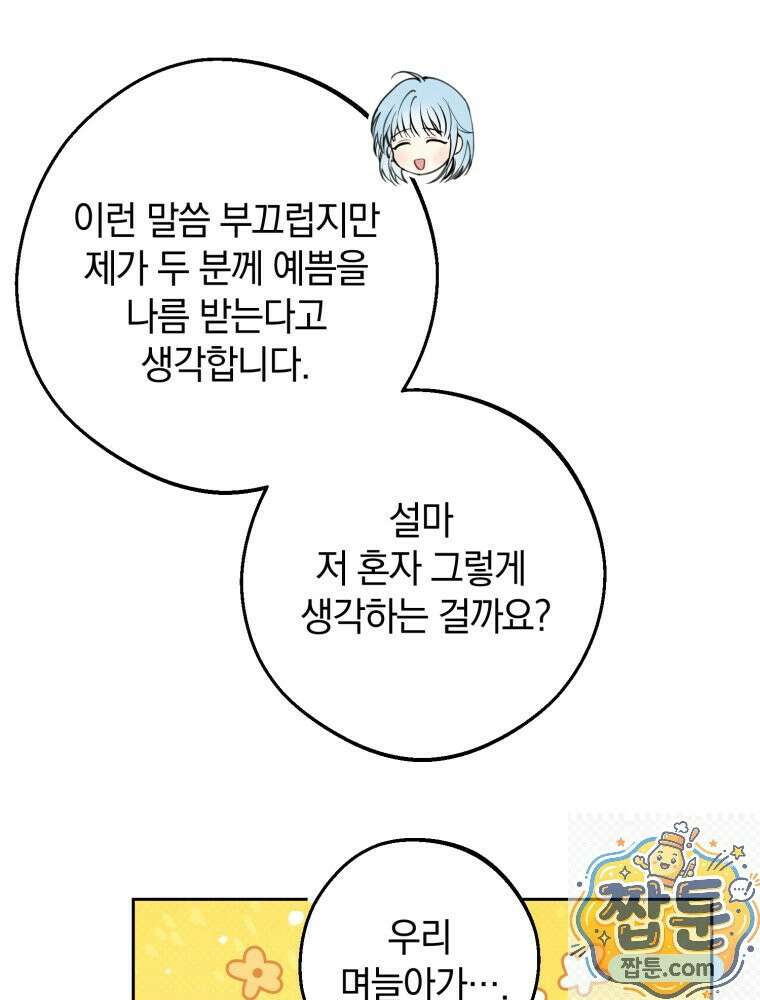 원작을 건드리면 생기는 일 59화 21