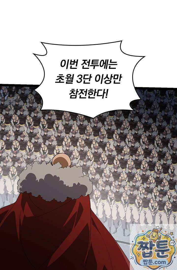S급 나무로 레벨업 214화 6