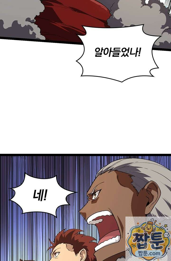 S급 나무로 레벨업 214화 8
