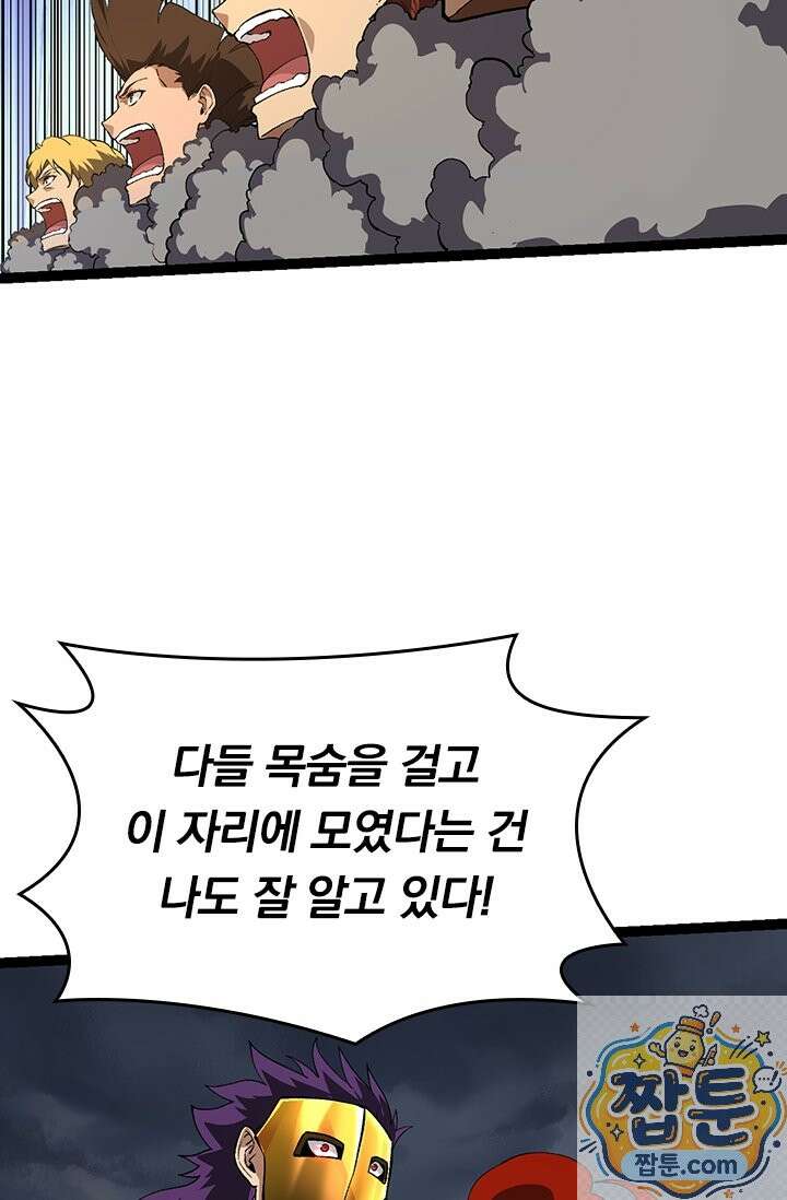 S급 나무로 레벨업 214화 9