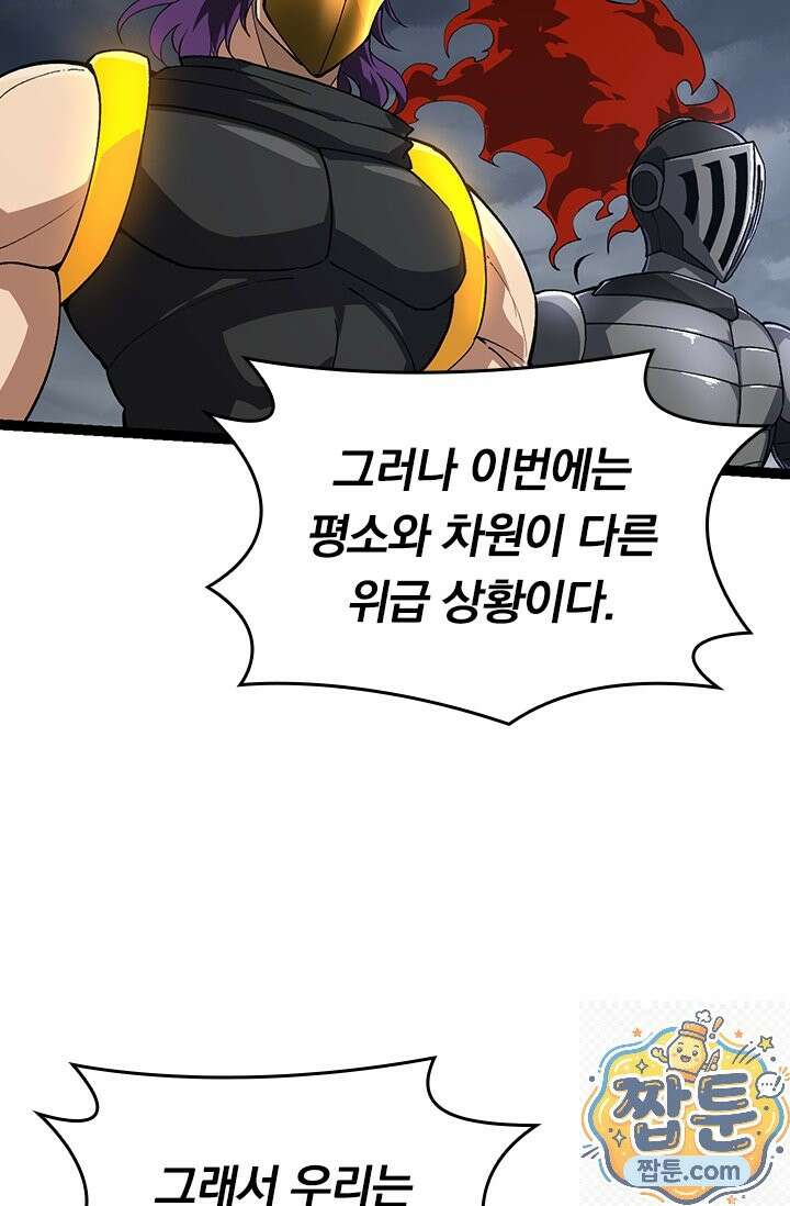 S급 나무로 레벨업 214화 10