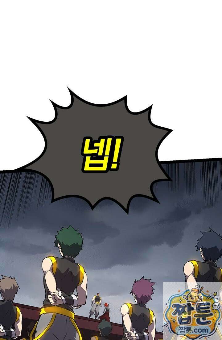 S급 나무로 레벨업 214화 12