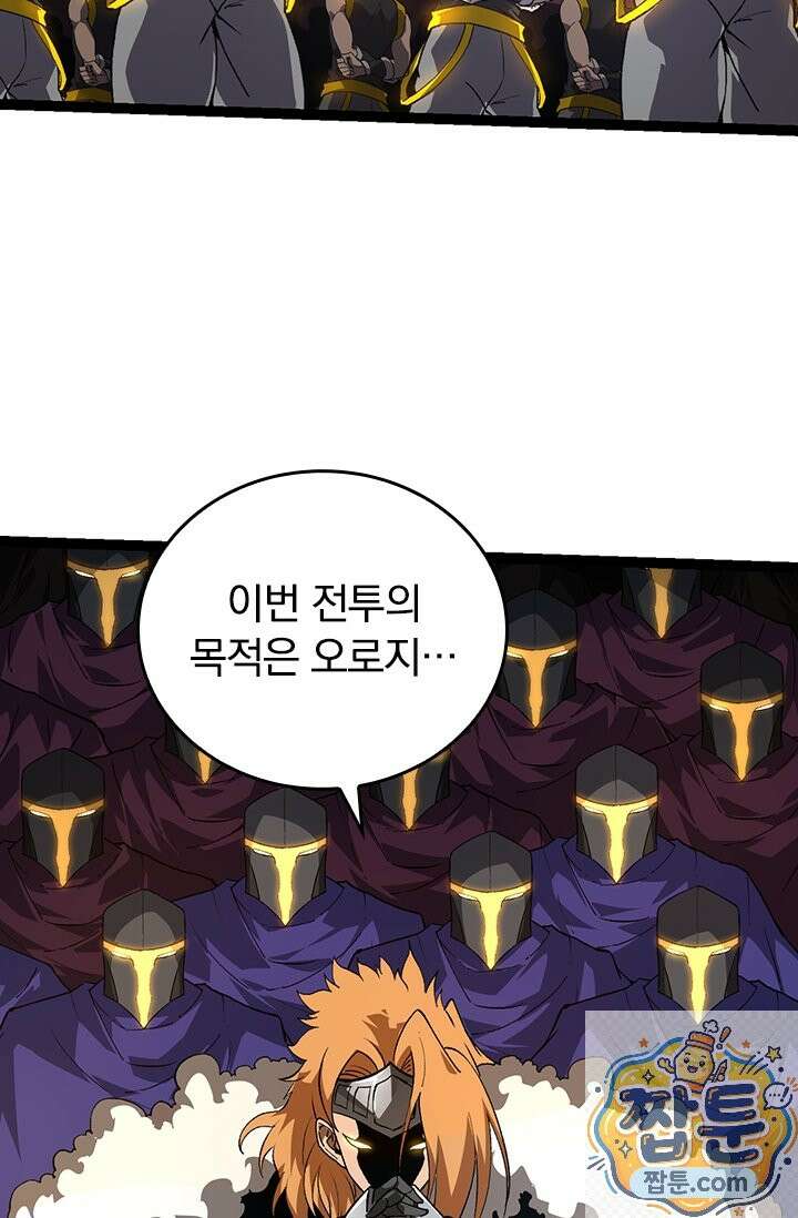 S급 나무로 레벨업 214화 13