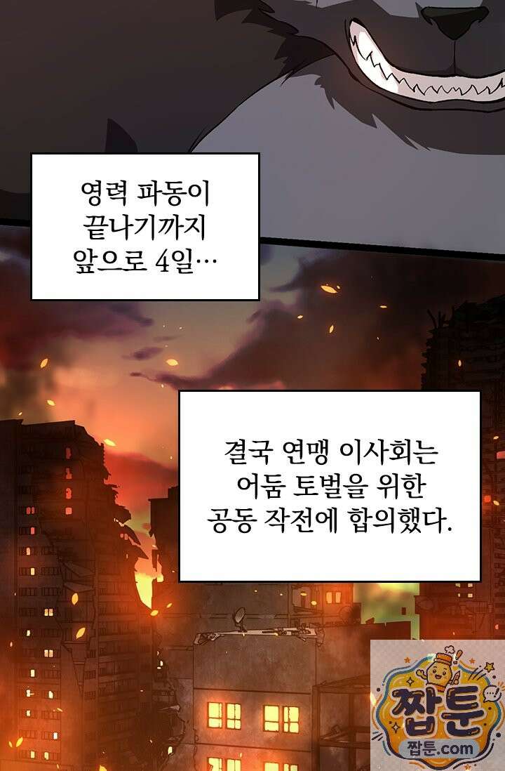 S급 나무로 레벨업 214화 16