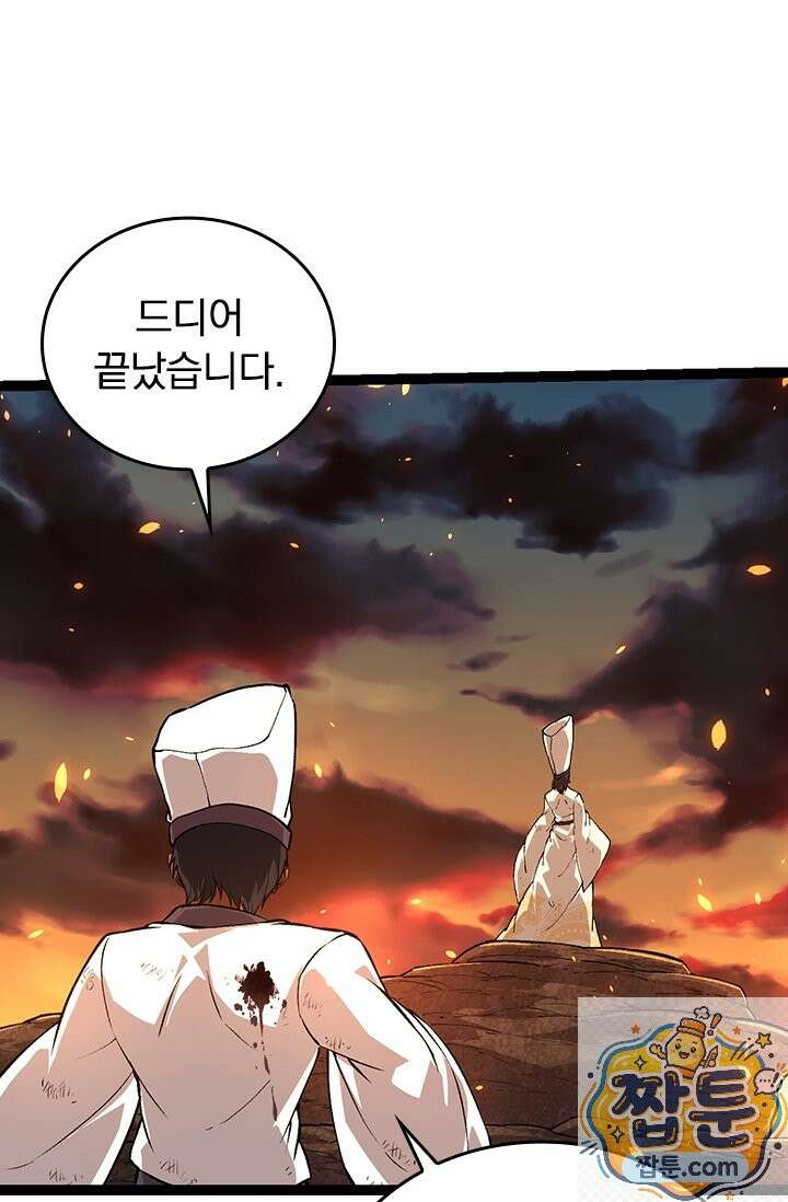 S급 나무로 레벨업 214화 20